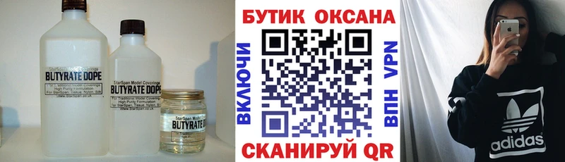 БУТИРАТ жидкий экстази  Руза 