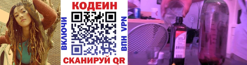 Кодеин Purple Drank Руза